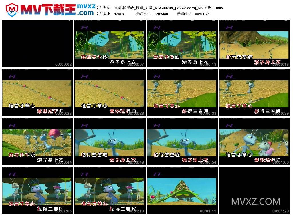 童唱-游子吟_国语_儿歌_NCG00708